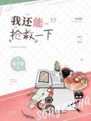 我还能抢救一下by松子茶免费阅读
