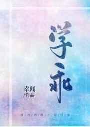 学乖幸闻