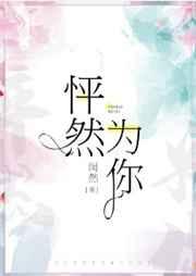 怦然为你番外篇资源