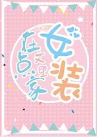 在点家文里女装最新
