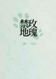 刑侦禁地玫瑰邵麟父亲身份