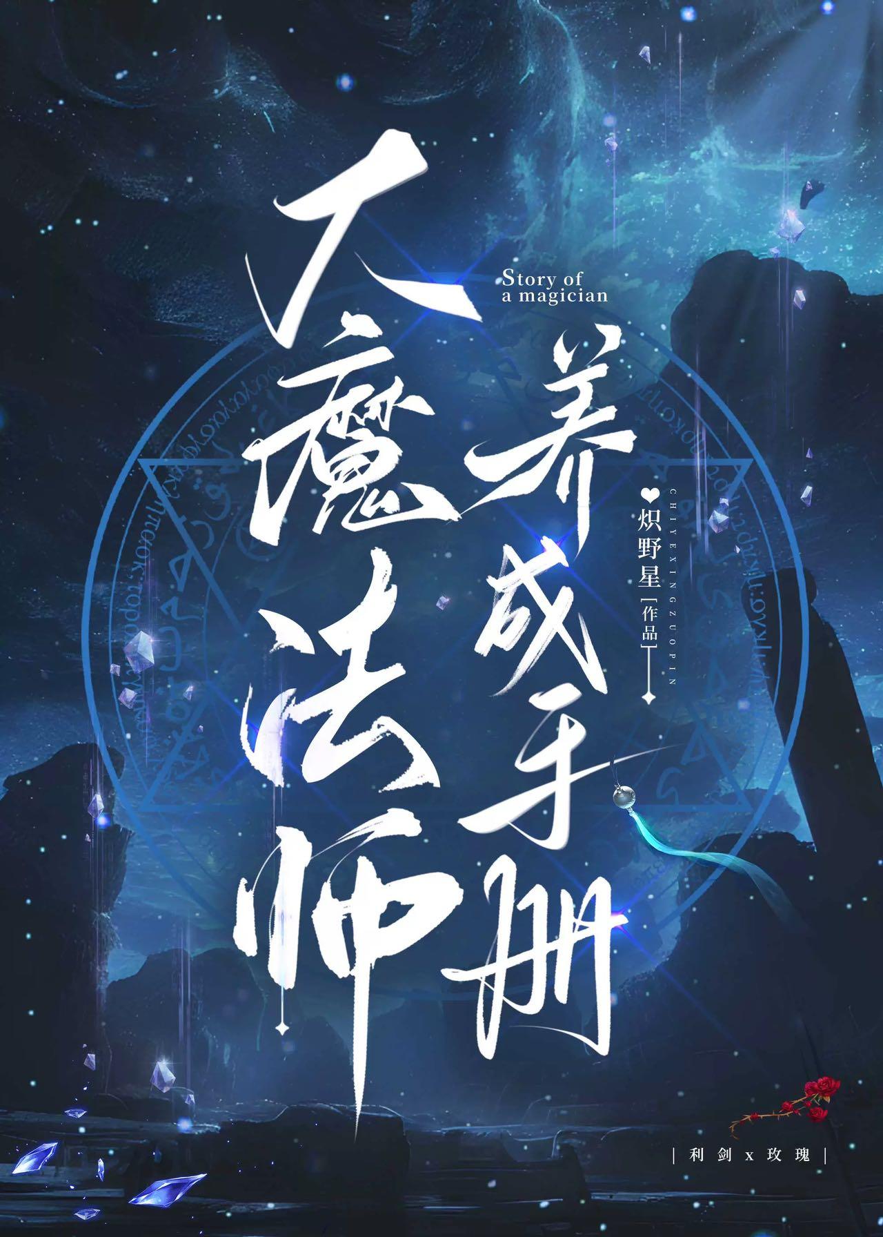 大魔法师啥意思