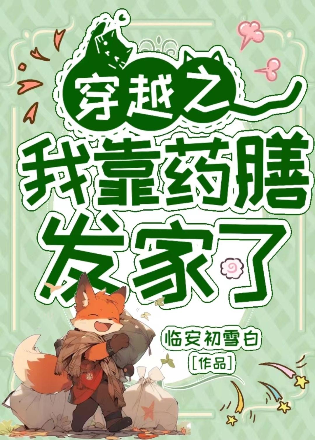 穿越农家