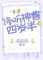 谛听神兽四岁半男主