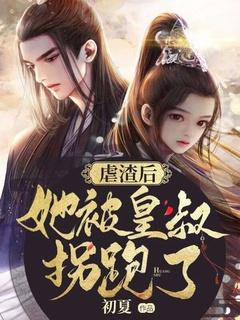 虐渣后
