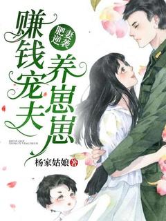 肥妻逆袭赚钱宠夫养崽崽 杨家姑娘
