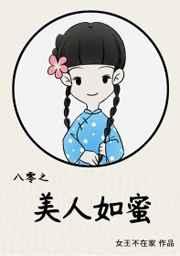 八零之美人如蜜顾麦