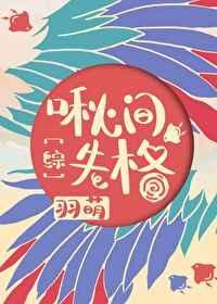 神间失格1结局