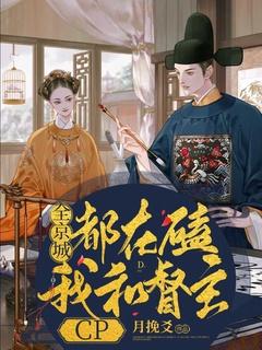 全京城都在给我催婚(重生)免费阅读