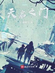 天启之门跳舞