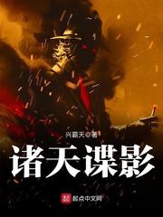 诸天谍影TXT