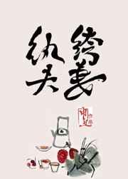 纨绔夫妻互捧日常