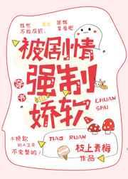 被剧情强制娇软作者枝上青梅