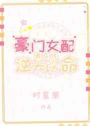 豪门女配靠花钱逆天改命听书
