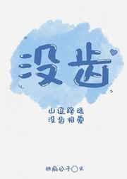 哥哥为了救妹妹死了