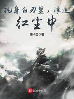 浪迹红尘中 接卡口txt