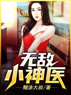 无敌小神医萧轩夏萍最新章节
