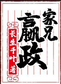 家兄嬴政有何贵干by御风流txt