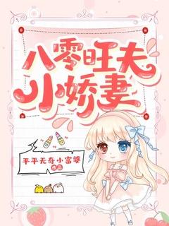 重生八零旺夫小辣妻