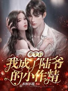 重生后做大佬的团宠陆予全文免费阅读