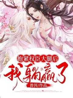 抱紧陛下金大腿免费阅读