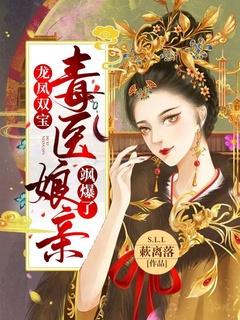 神医嫡女宠上天