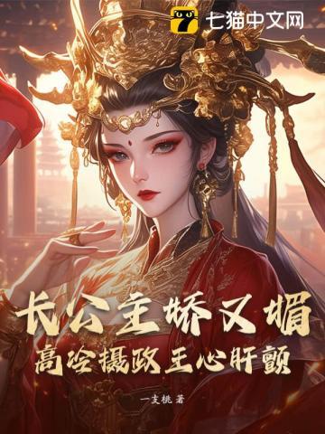 长公主摄政王求抱抱大结局