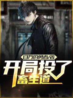 开局就投降
