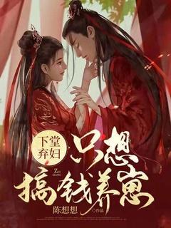 下堂弃妇不从夫