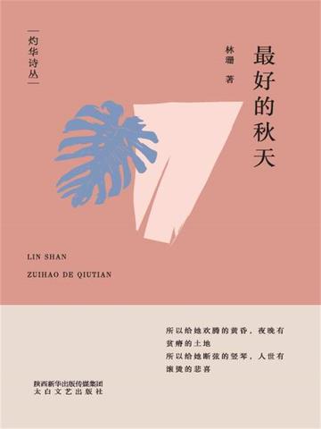 最好的秋天三百字的作文