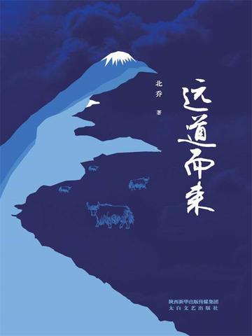 远道而来的客人怎么说