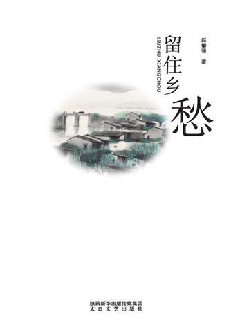 留住乡愁下一句怎么接
