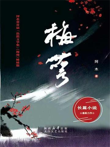 梅萼暖生春的译文