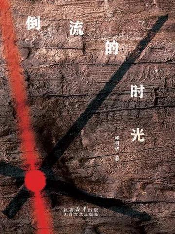 倒流时光歌词
