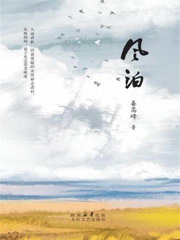 风泊海北天南