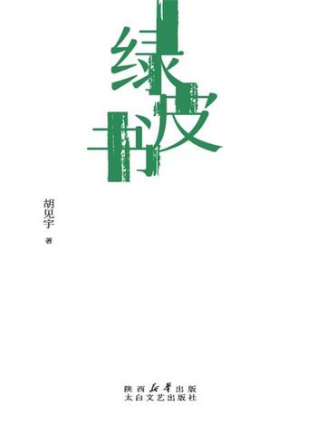 绿皮书高清完整免费版
