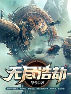无尽浩瀚