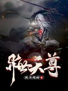 异世天尊都市纵横