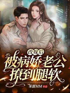一模一样这本嫁病娇后我成了咸鱼