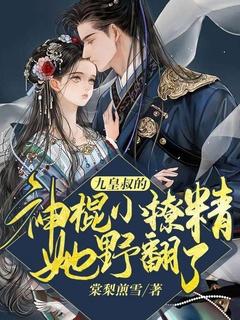 九皇叔相关
