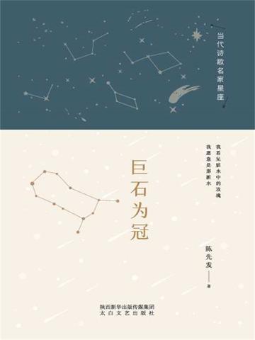 巨石的巨是什么意思