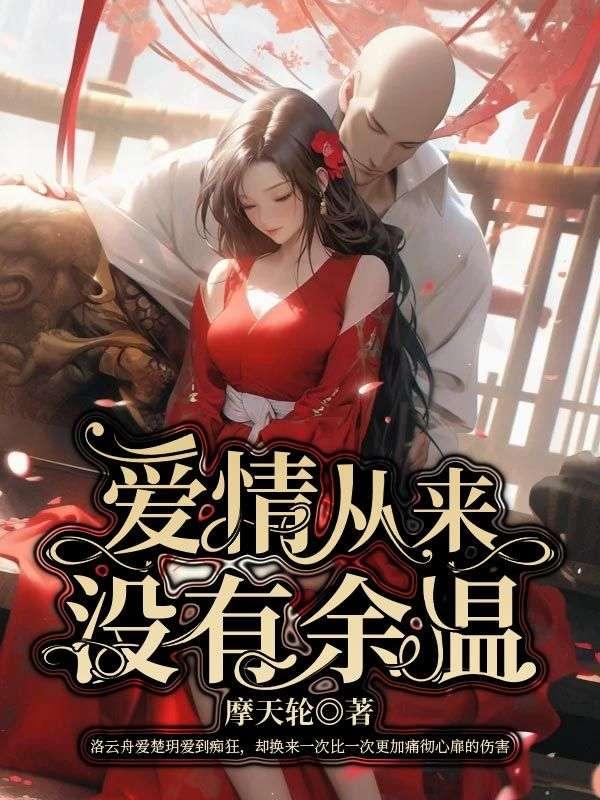爱情从来没有离开过gl
