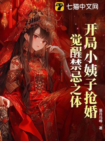 开局娶了小兕子