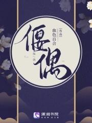 偃偶读音