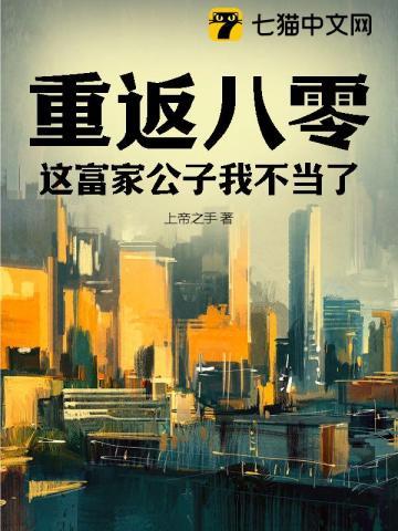 重返八零当富婆