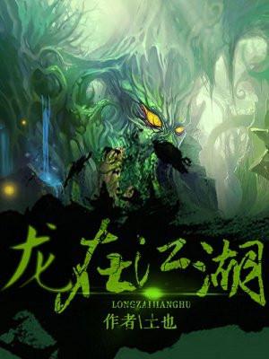 龙在江湖丧波扮演者
