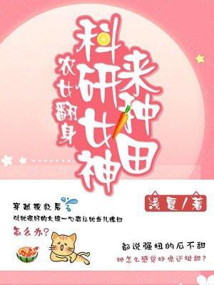 农女翻身天才仙师免费阅读