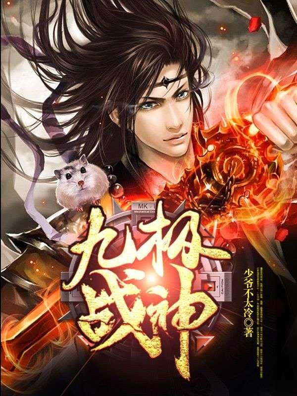 九极战神云逸境界划分