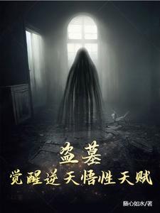 开局觉醒八奇技飞卢
