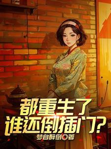 重生60帮大姨拉帮套